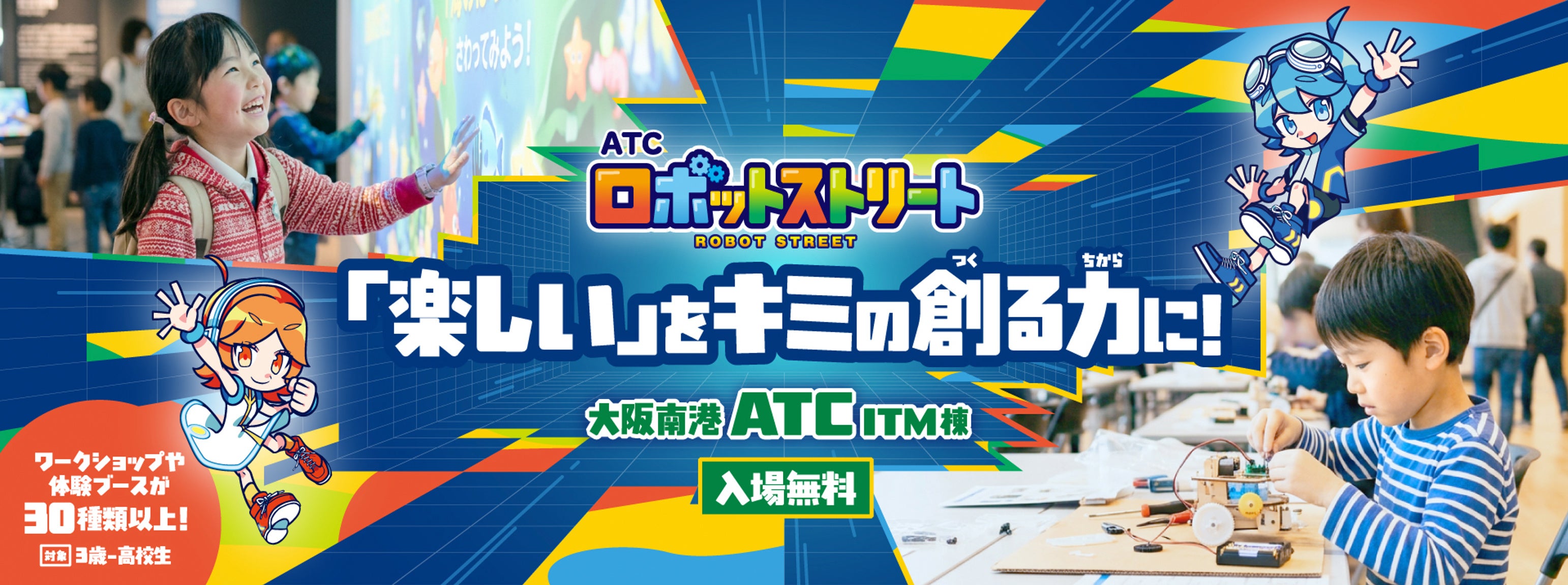 ATCロボットストリート2026の公式イベントビジュアル