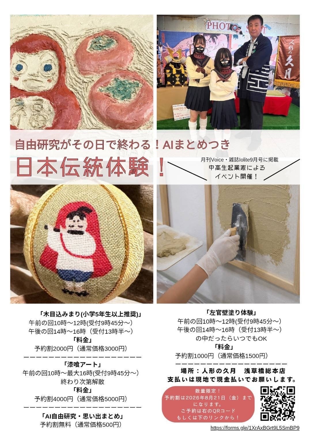 人形の久月で行う日本伝統体験とAIまとめのイベント告知