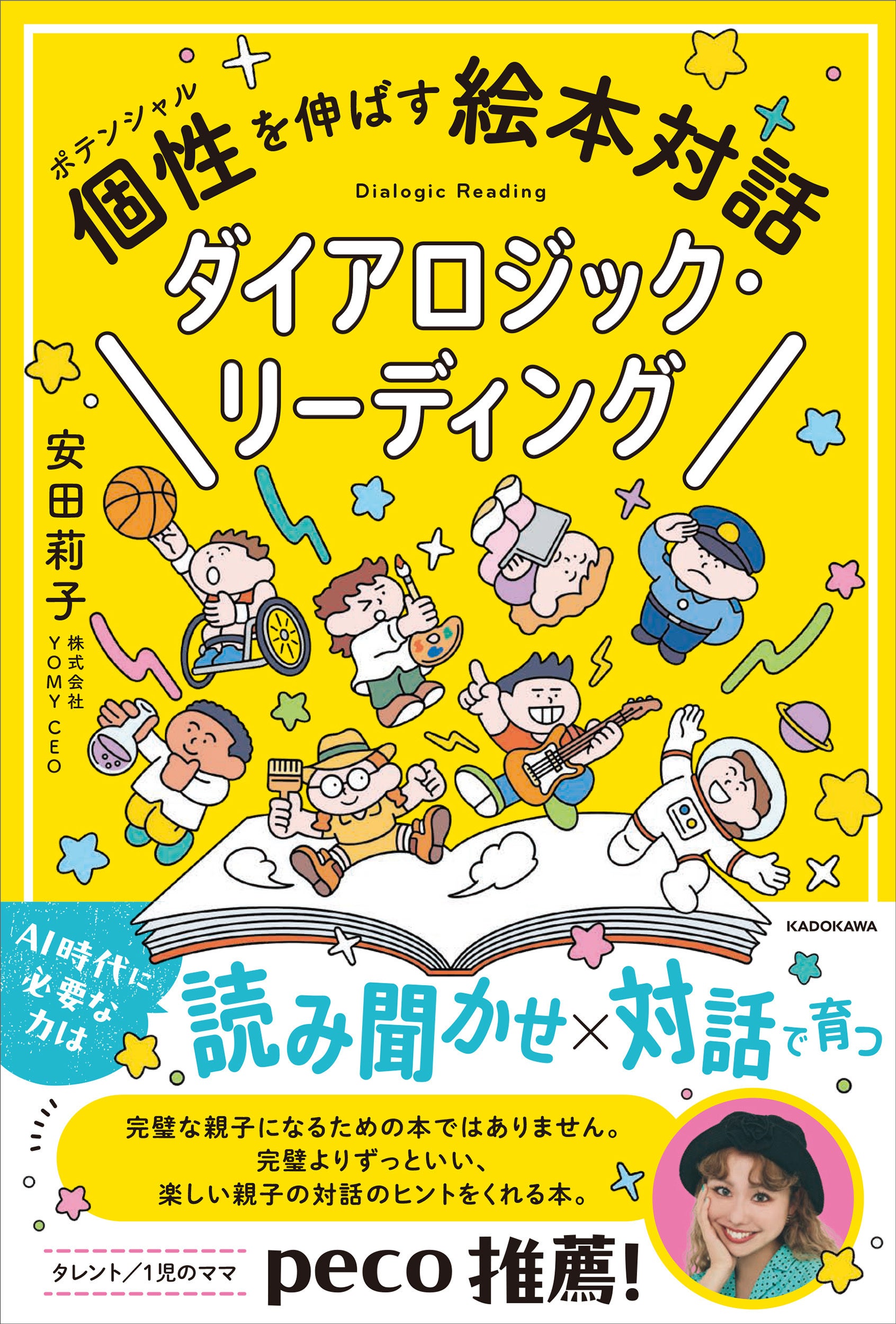 個性を伸ばす絵本対話ダイアロジックリーディングの書影