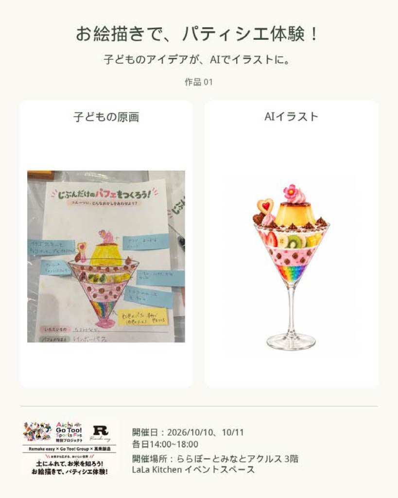 発表元が紹介したAIイラストの作品例「レインボーパフェ」
