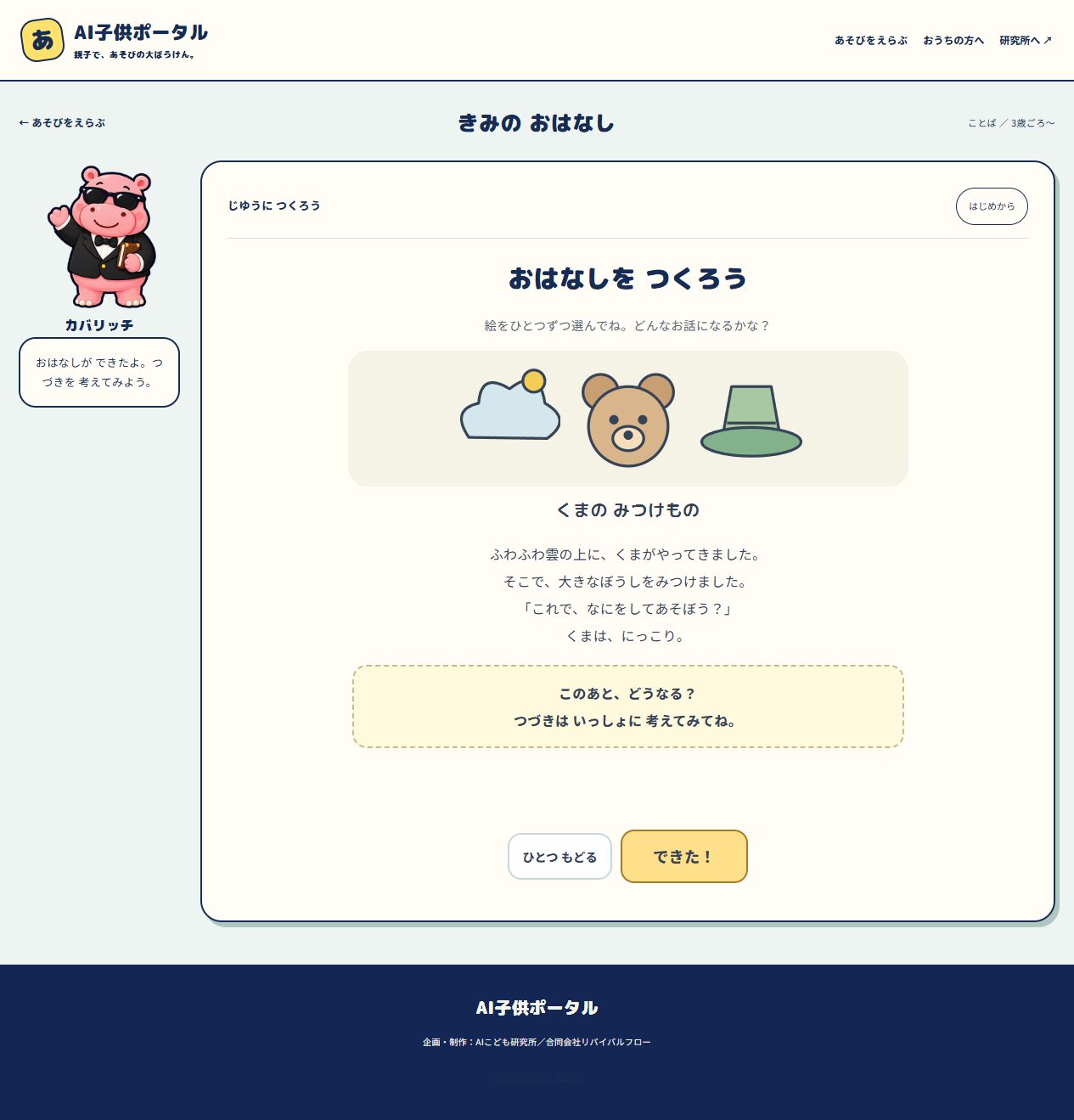 最後の選択を帽子に変えた実際の完成画面