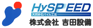 株式会社吉田設備