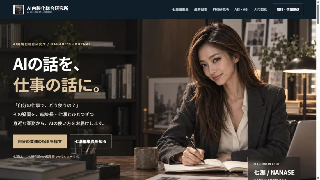 AI内製化総合研究所の公開サイト画面