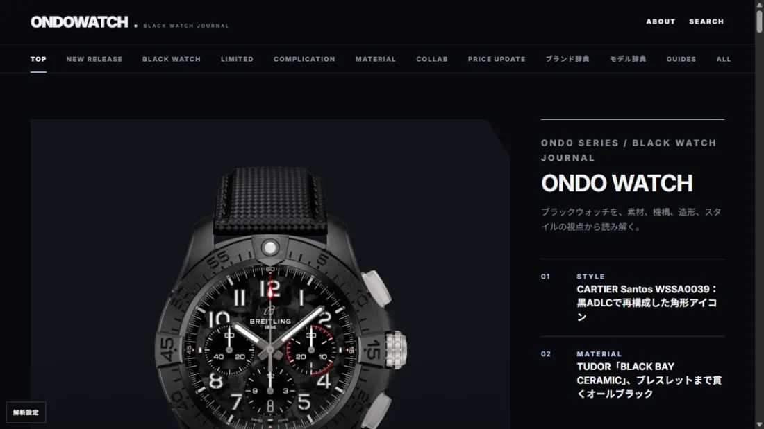 ONDO WATCHの公開サイト画面