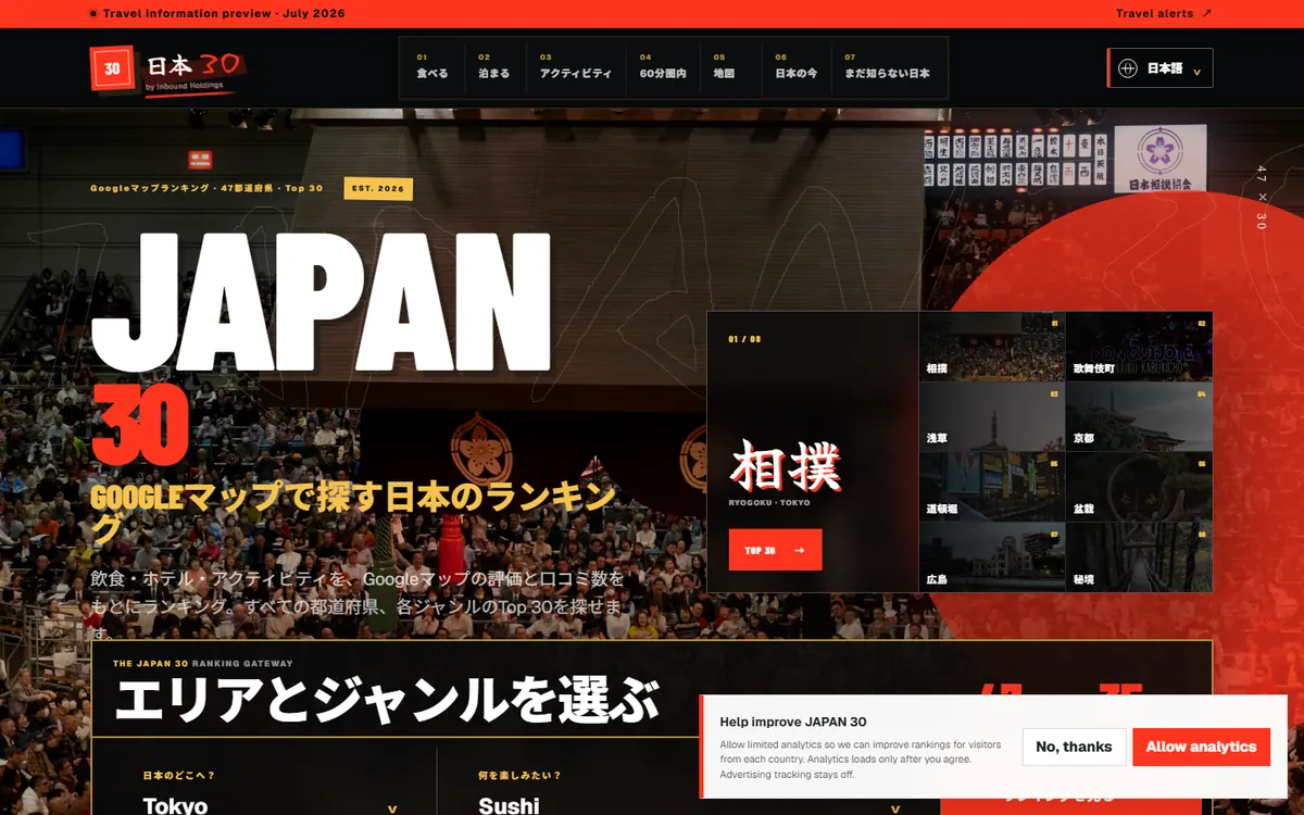 JAPAN 30のトップページ。日本各地の飲食・宿泊・体験ランキングを探せる画面