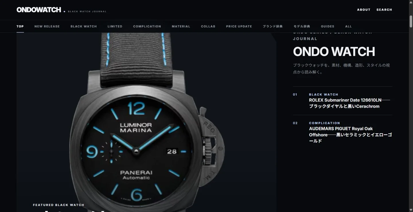 ONDO WATCHのトップページ。黒い腕時計を大きく見せたプレミアム時計メディアの編集画面