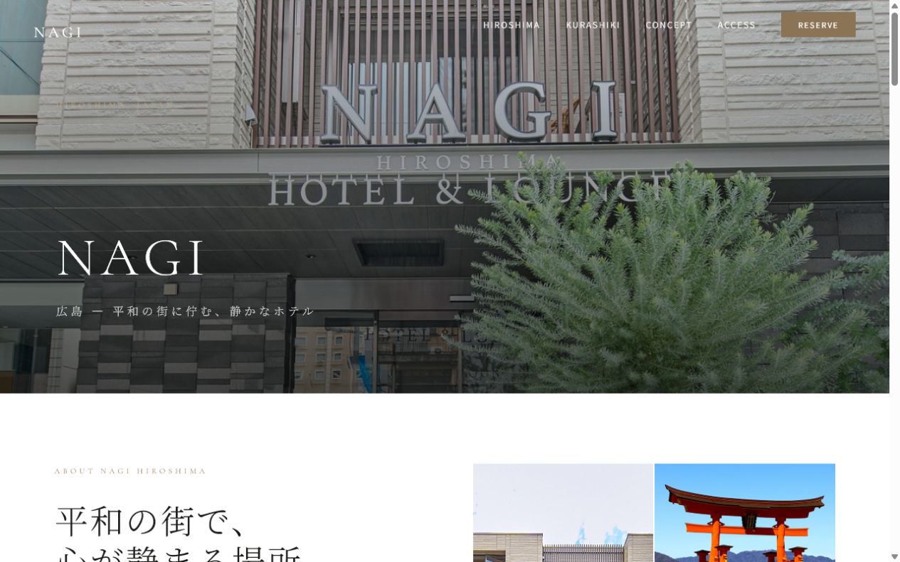 NAGI Hiroshimaホテルサイトのファーストビュー