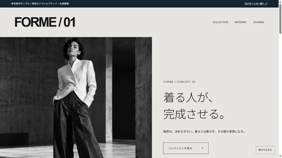 アパレルブランドのデモサイト実画面