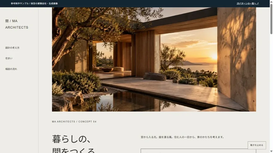 建築会社のデモサイト実画面