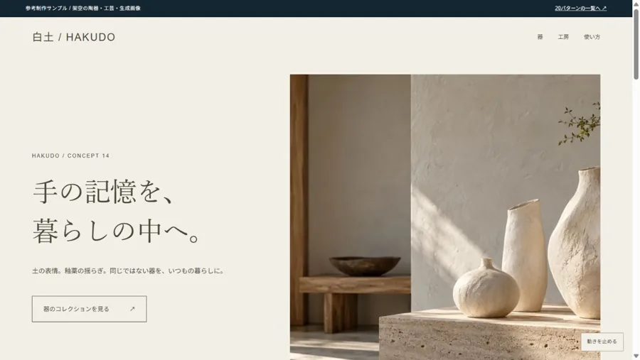 陶器・工芸のデモサイト実画面