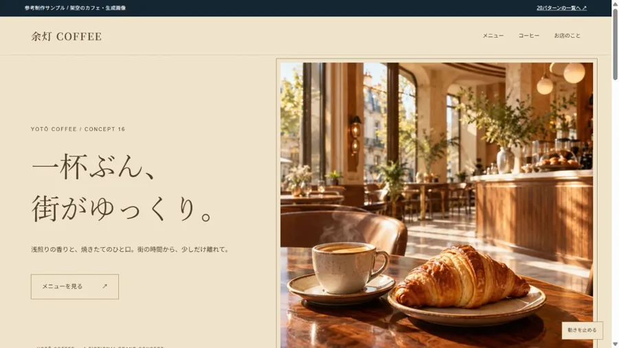 カフェのデモサイト実画面