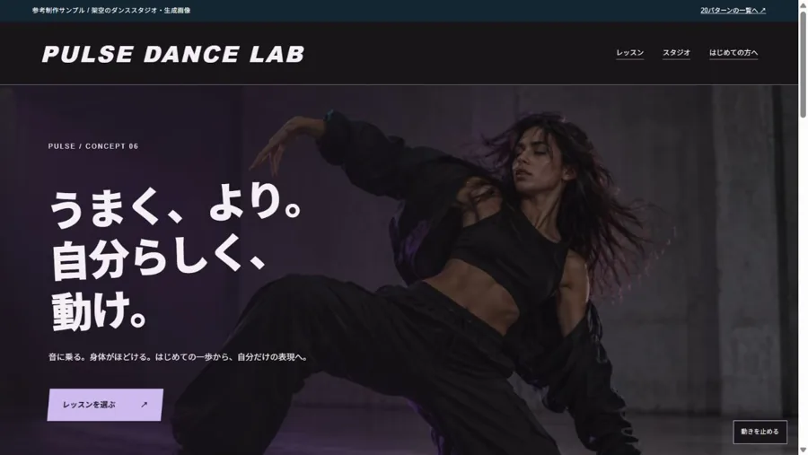 ダンススタジオのデモサイト実画面