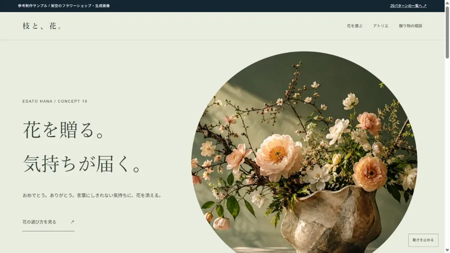 フラワーショップのデモサイト実画面