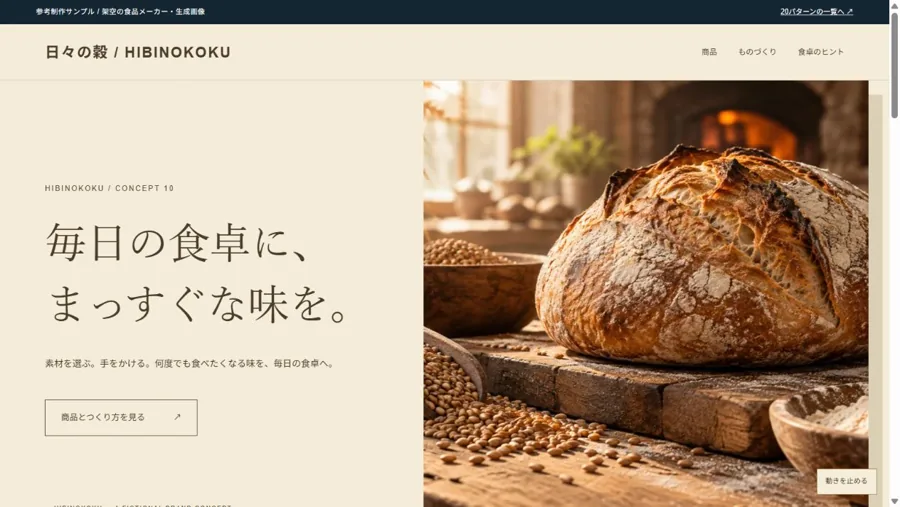 食品メーカーのデモサイト実画面