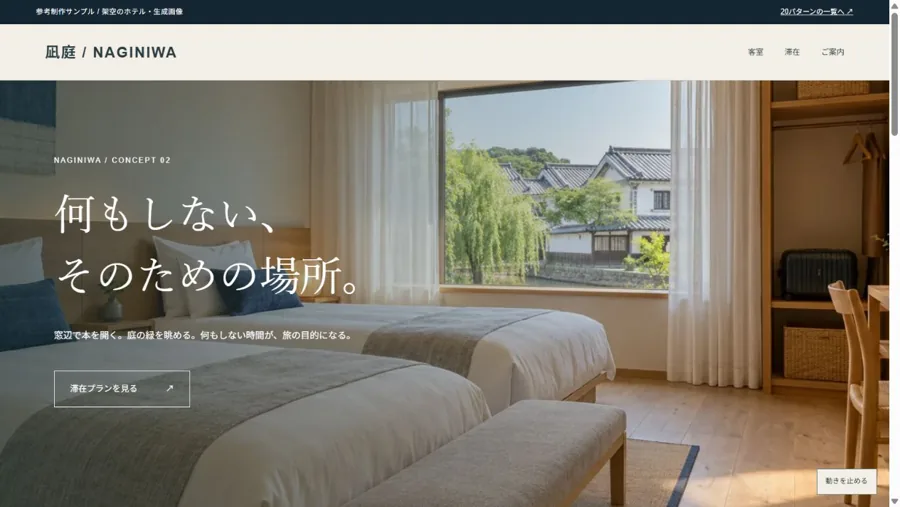 ホテルのデモサイト実画面