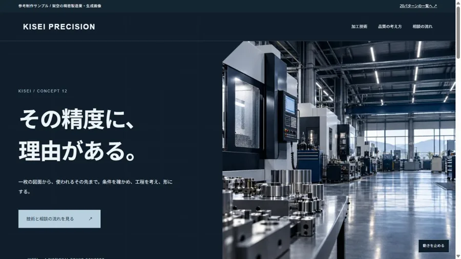 精密製造業のデモサイト実画面