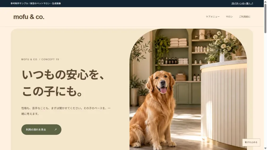 ペットサロンのデモサイト実画面