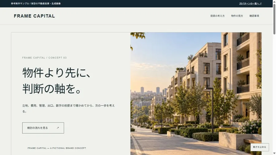 不動産投資のデモサイト実画面