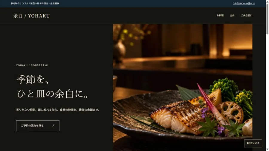 日本料理店のデモサイト実画面