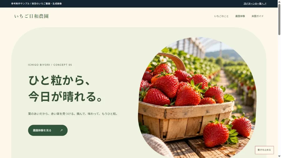 いちご農園のデモサイト実画面