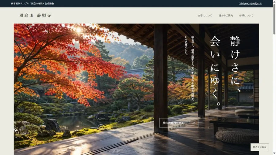 寺院のデモサイト実画面