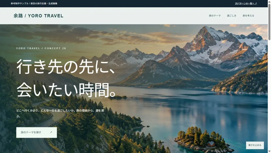 旅行企画のデモサイト実画面