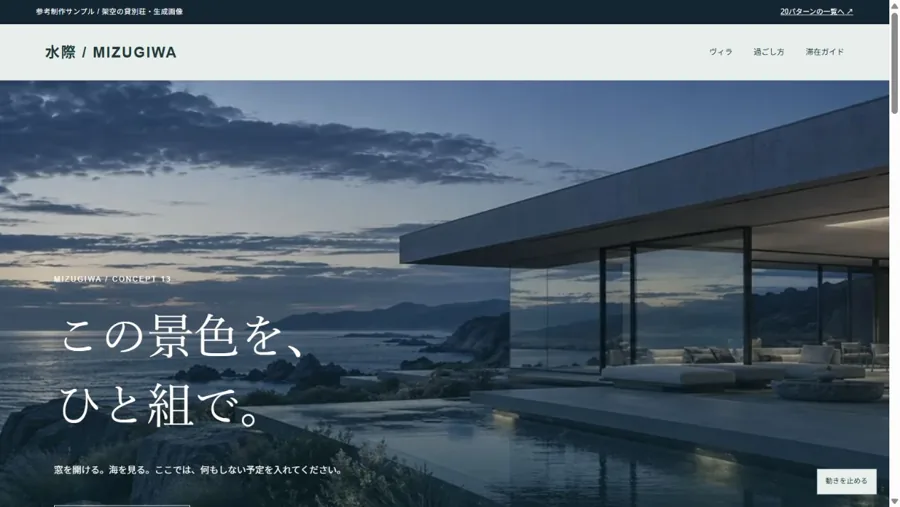 貸別荘のデモサイト実画面