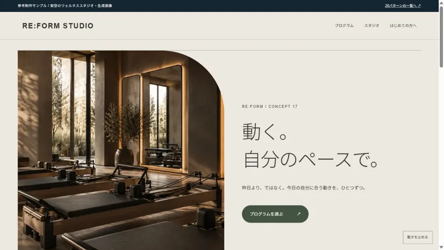ウェルネススタジオのデモサイト実画面